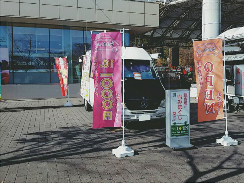 もみの匠様 サロンカー:もみほぐし